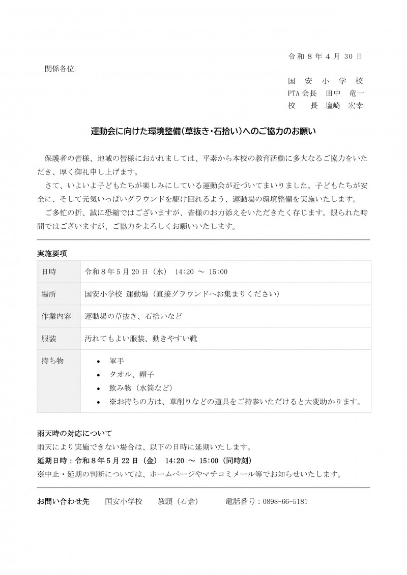 運動場環境整備
