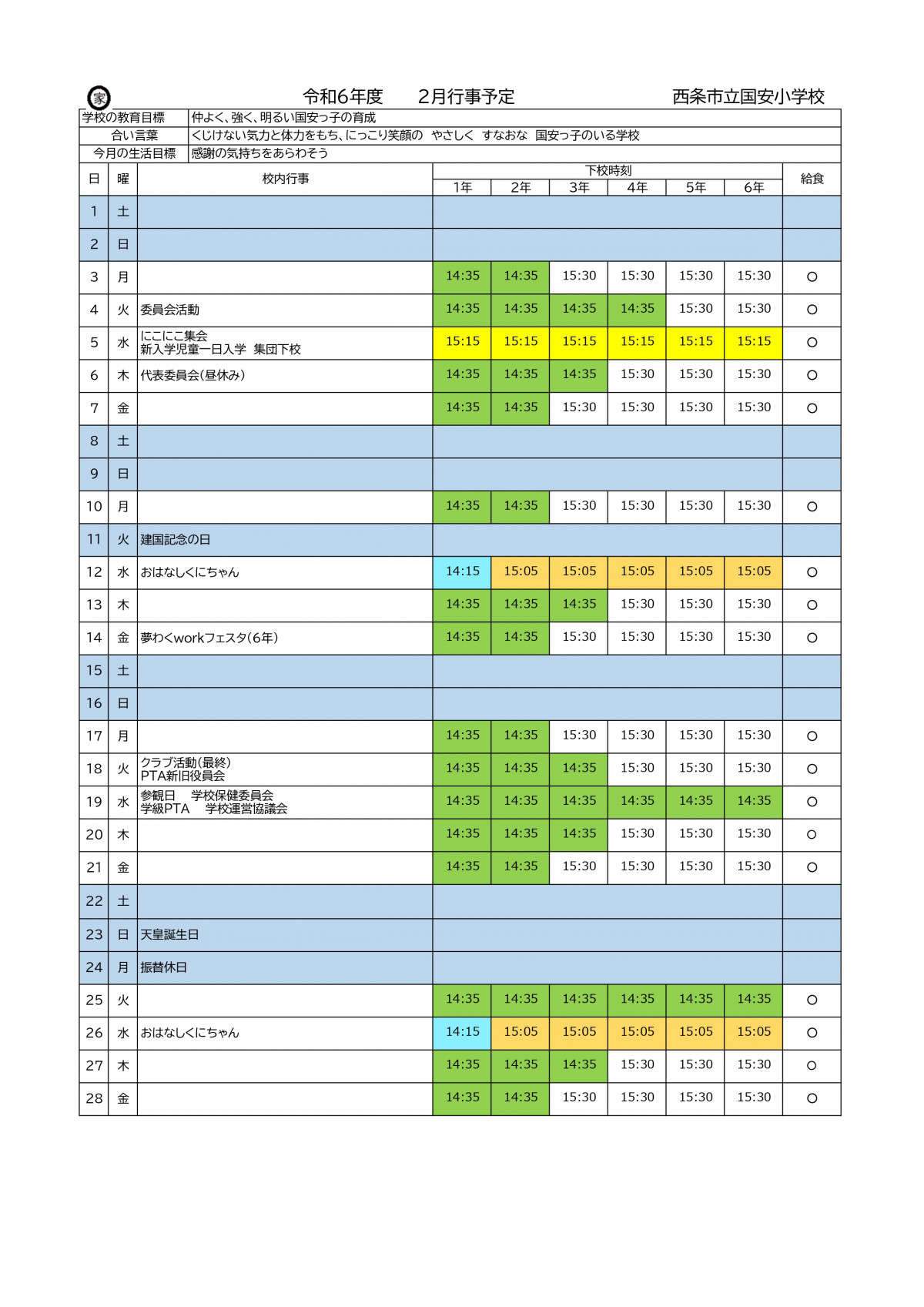 ２月行事（R６年度）_page-0001