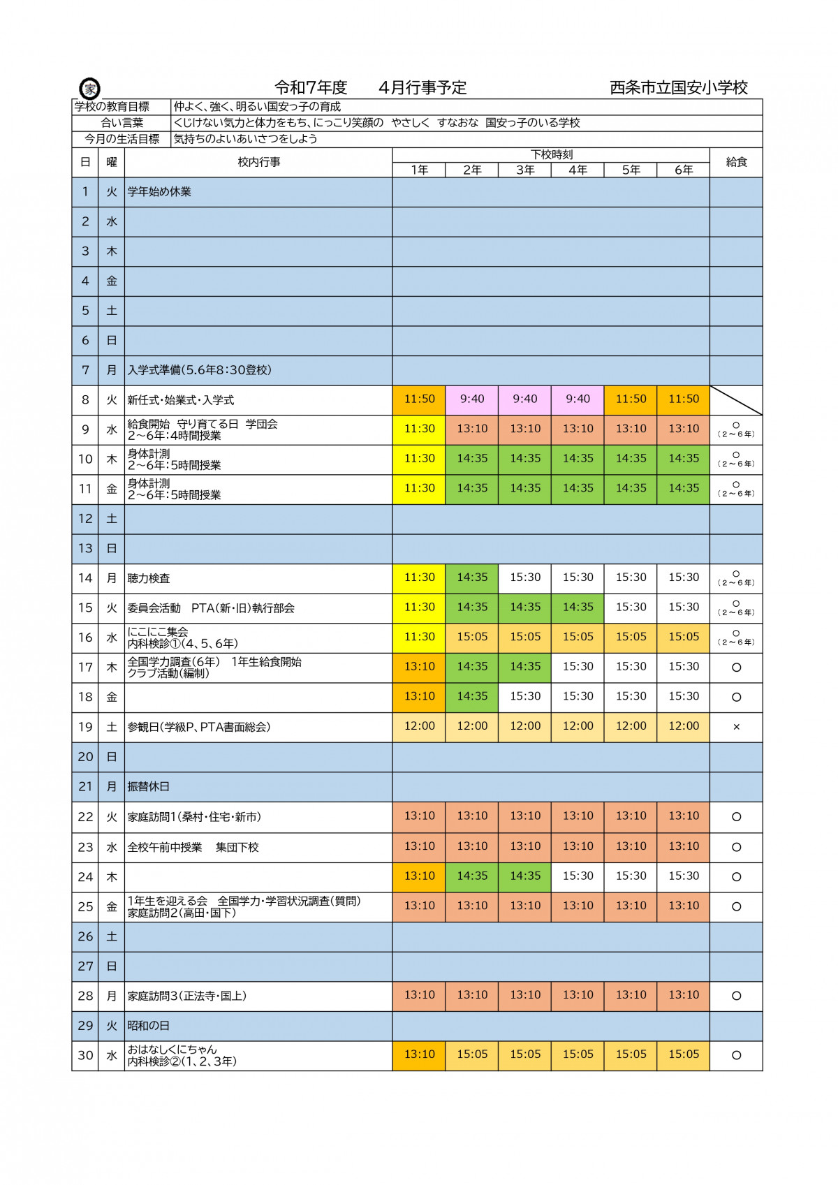 ４月行事（R7）3.21_page-0001 (2)