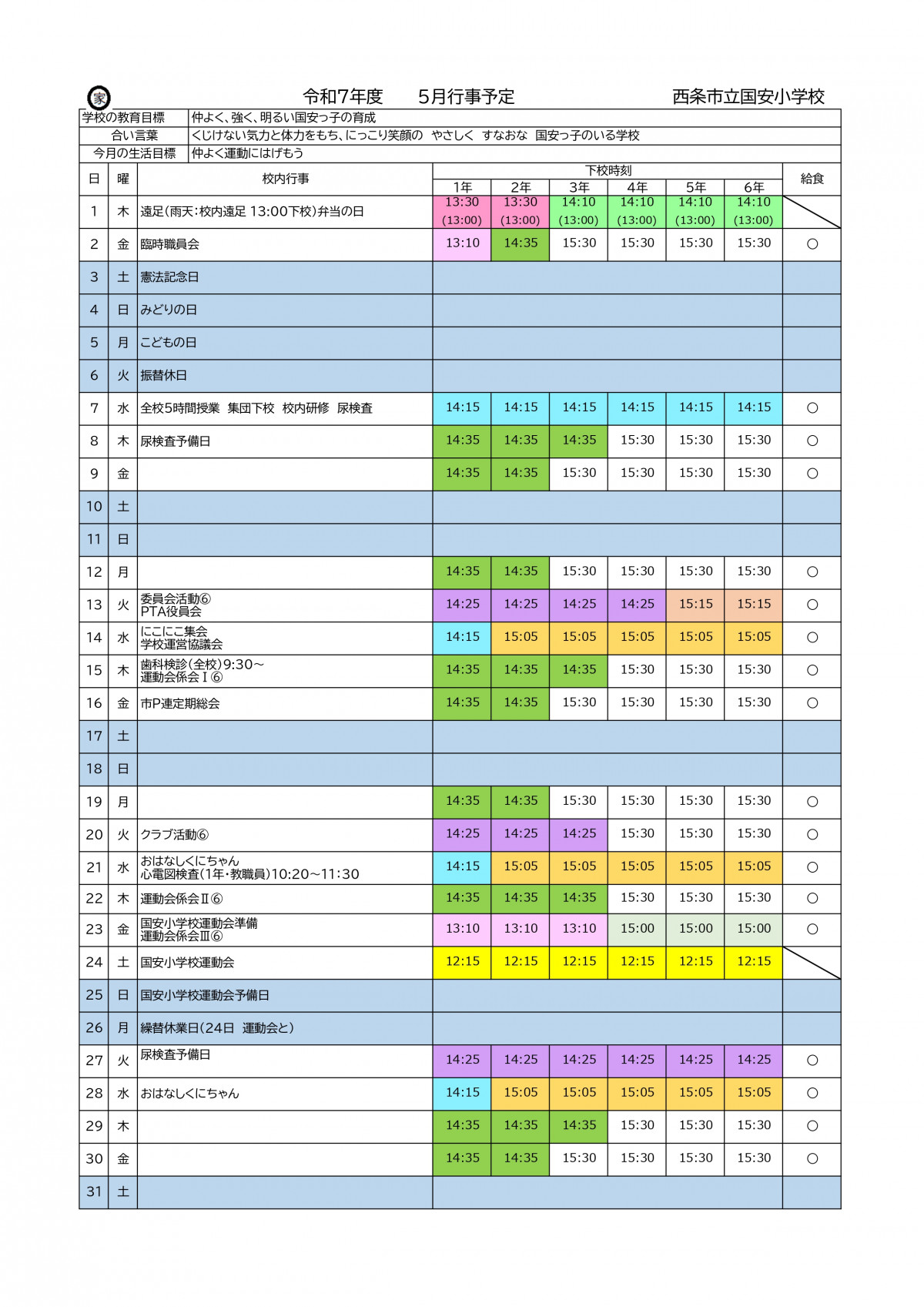 ５月行事（R7）_page-0001 (1)