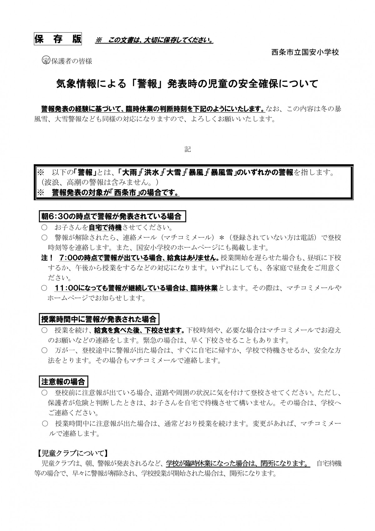070410_台風等の警報発表時の対応について　_page-0001