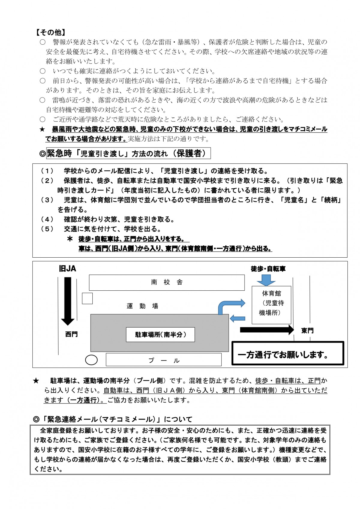 070410_台風等の警報発表時の対応について　_page-0002