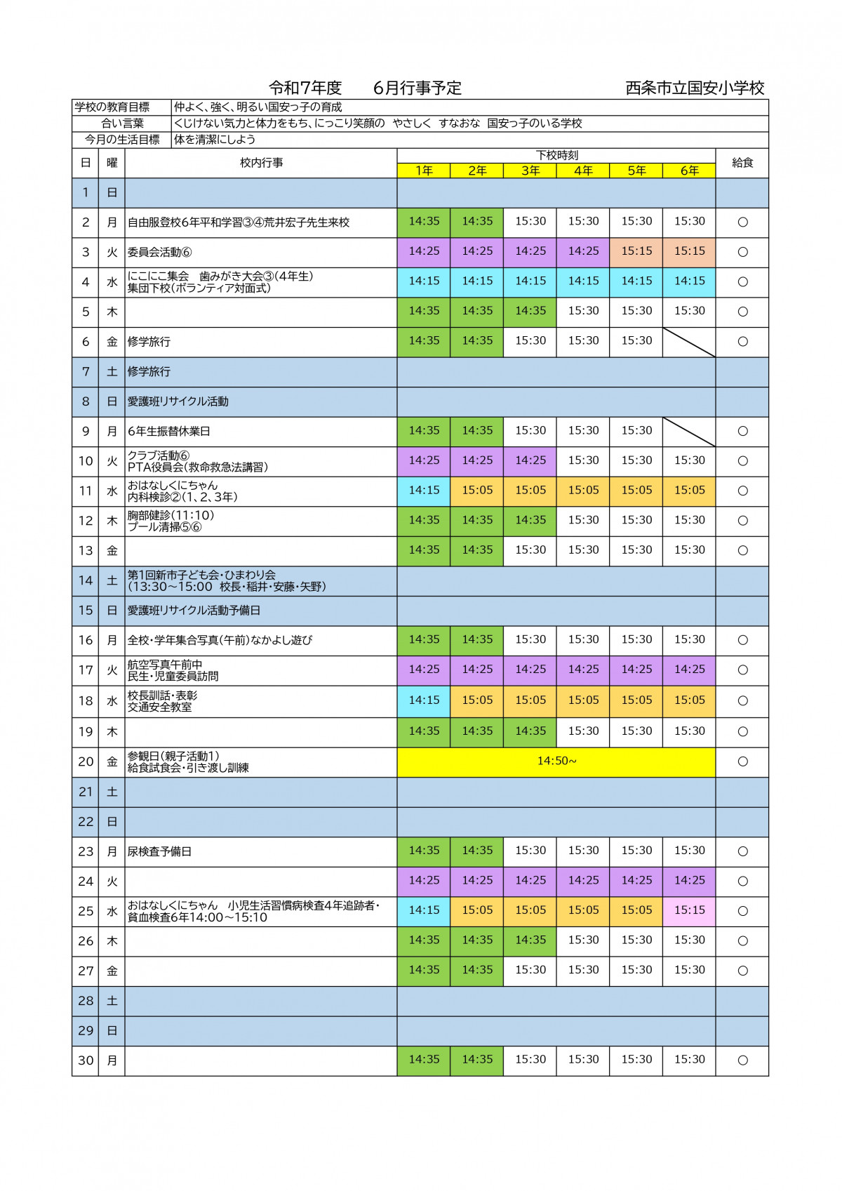 ６月行事予定(R7)5.15_page-0001