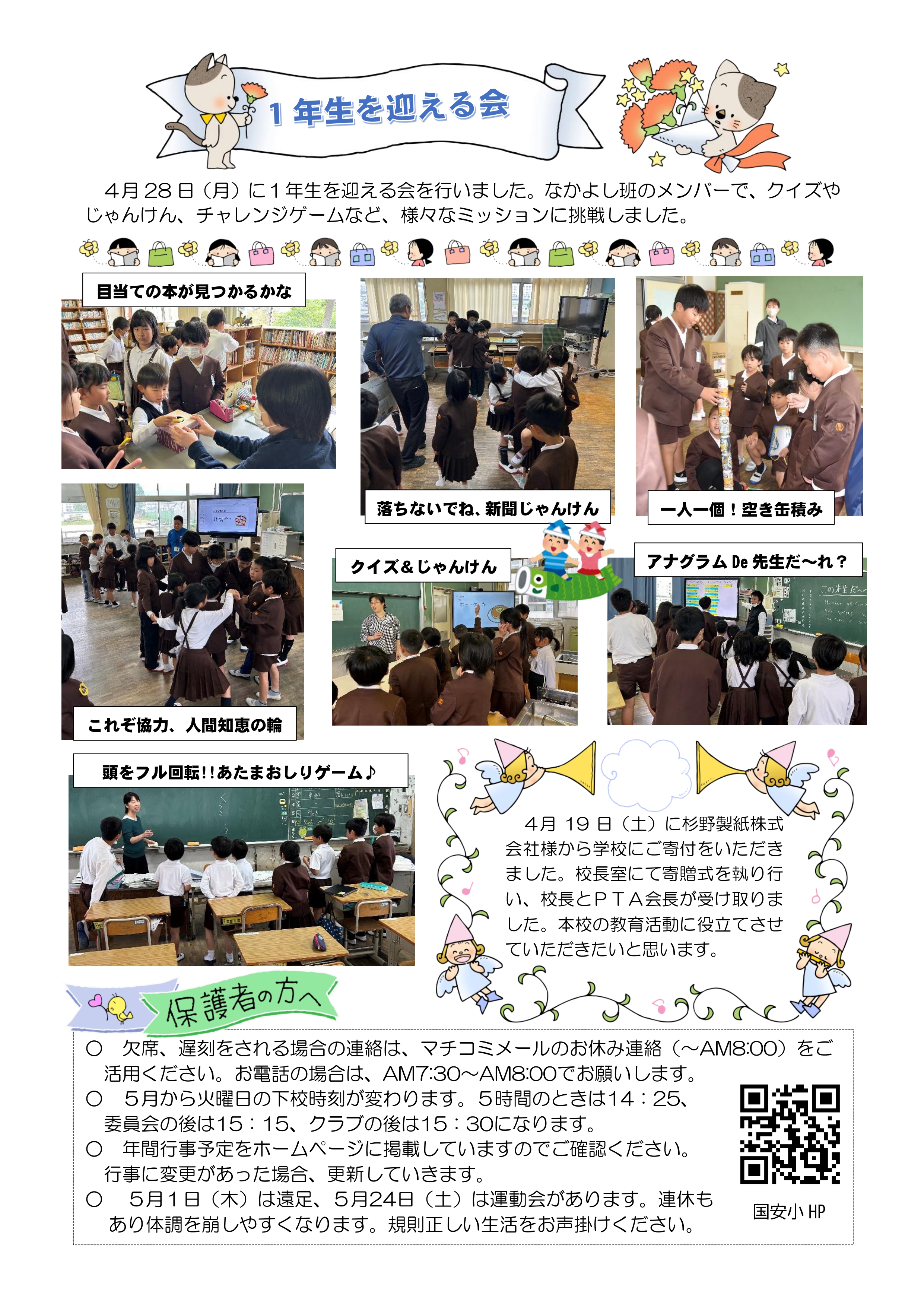 R７05学校だより（両面） - コピー_page-0002