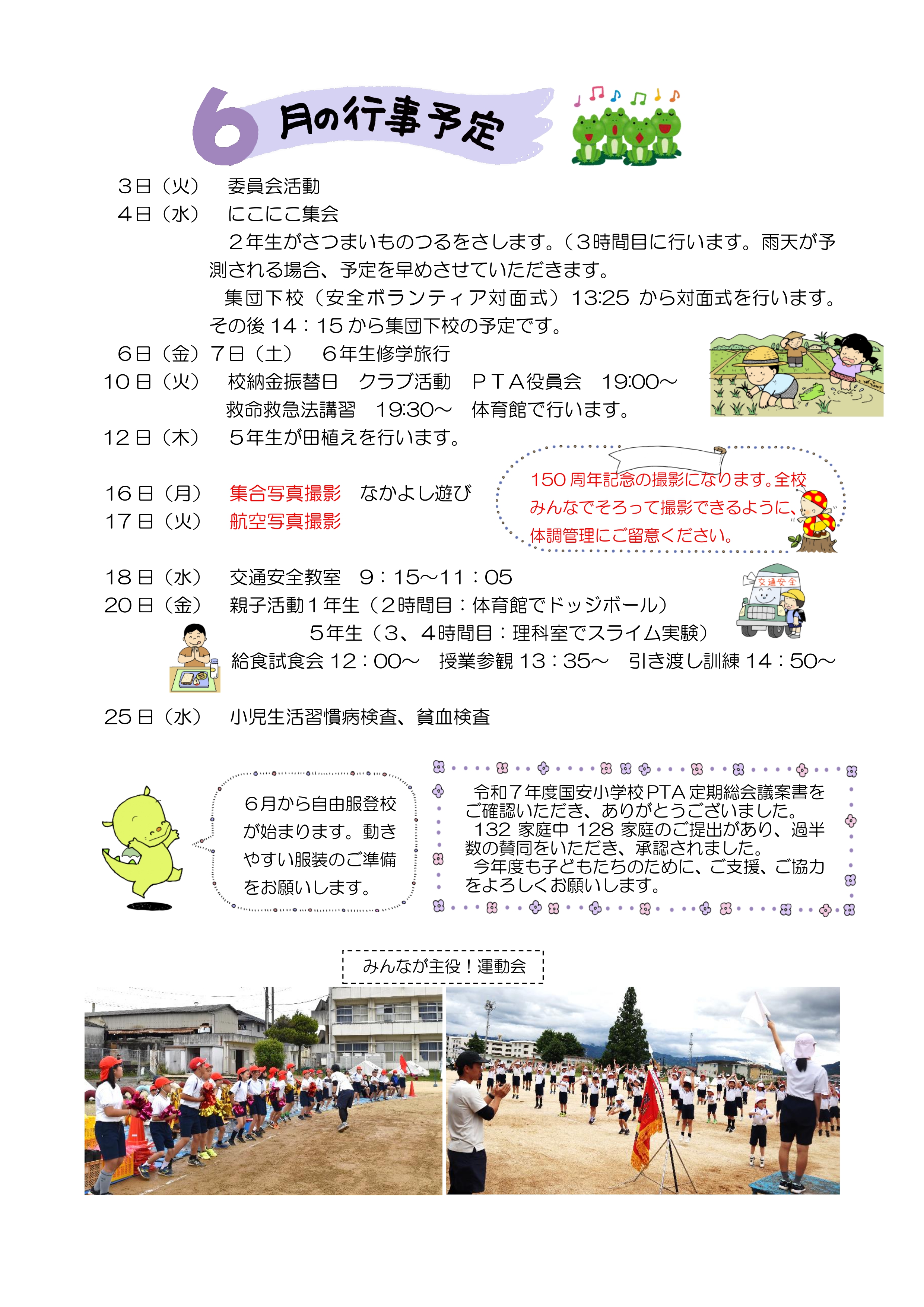 R7_6月学校便り(国安）_page-0002
