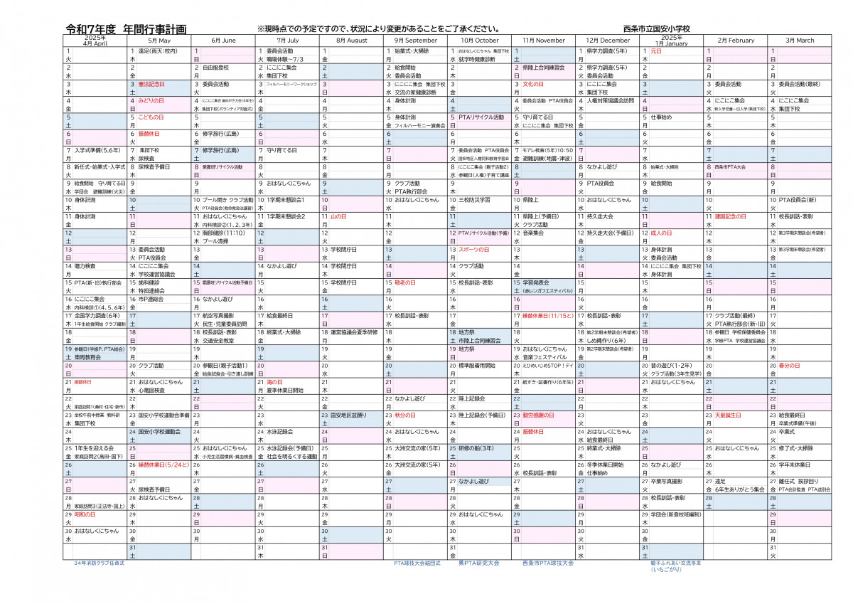 ★R７年間行事予定6.11_page-0001