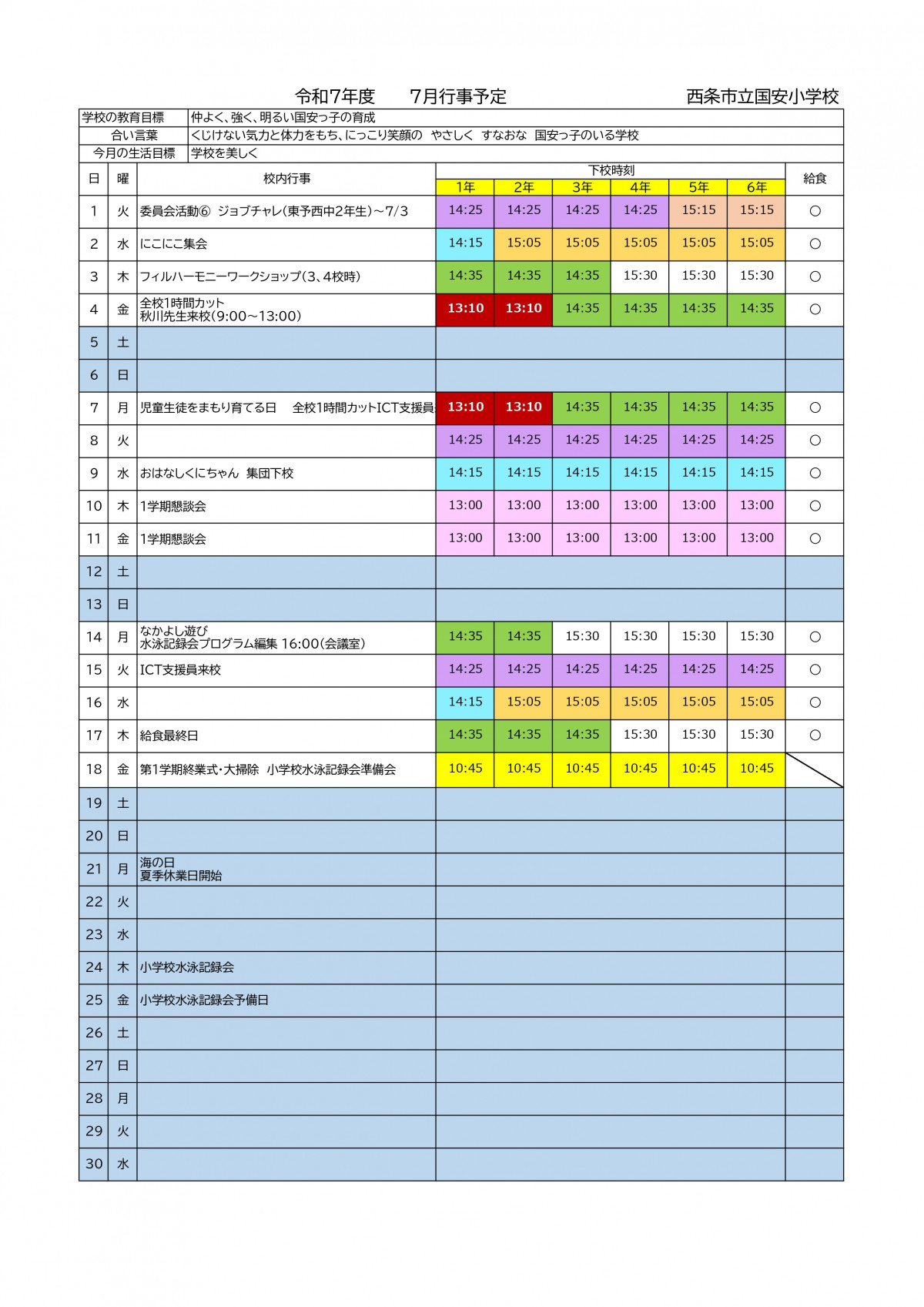 ７月行事予定（R7）_page-0001