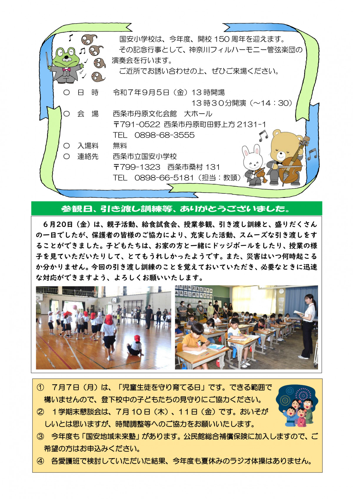 R7 学校だより　７月Hp用_page-0002