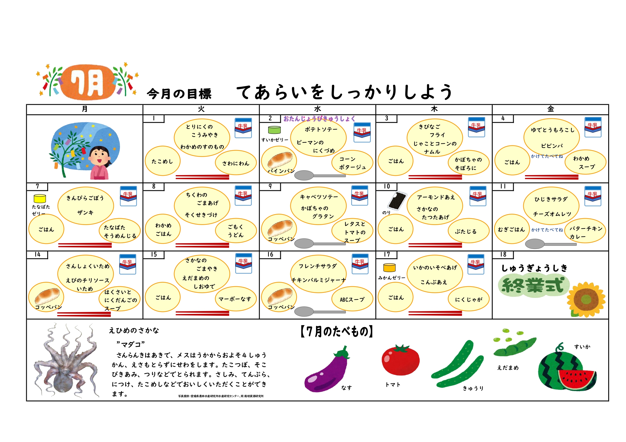 0707配膳表_page-0001