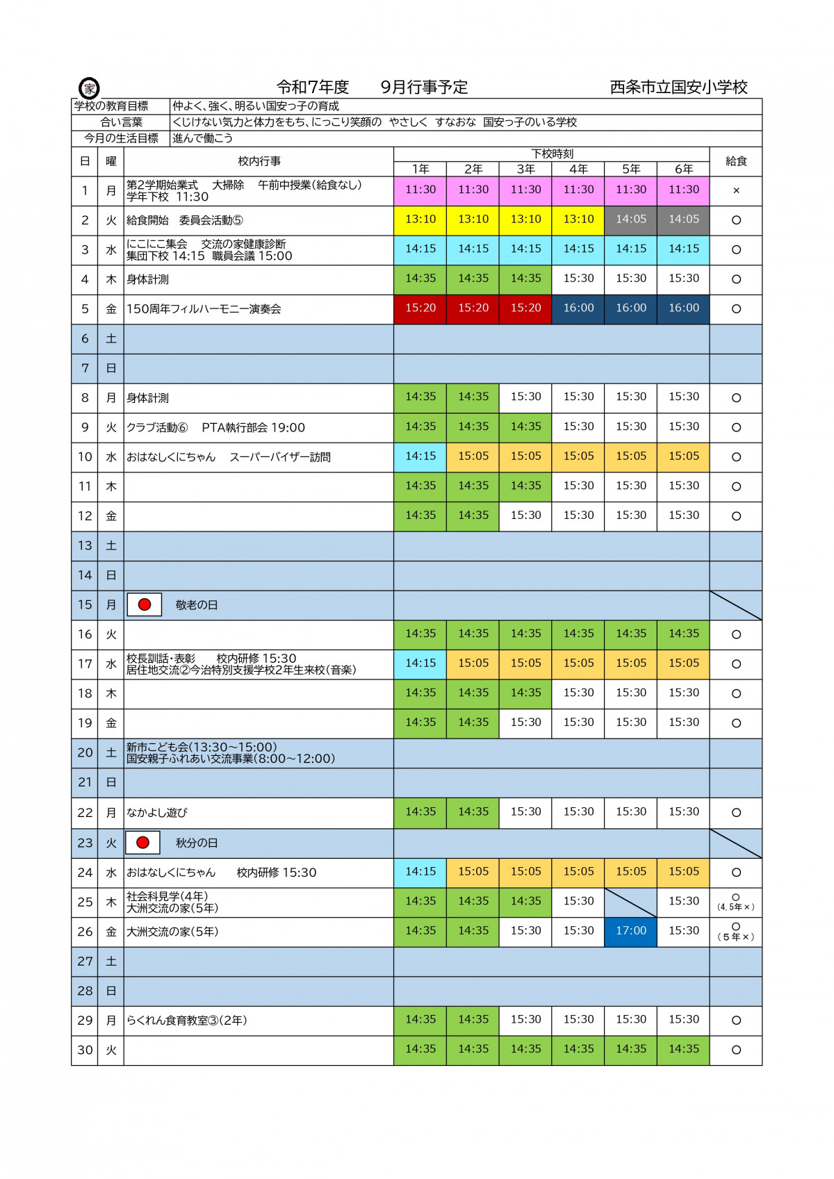 ９月行事予定R7（仮）_page-0001 (1)
