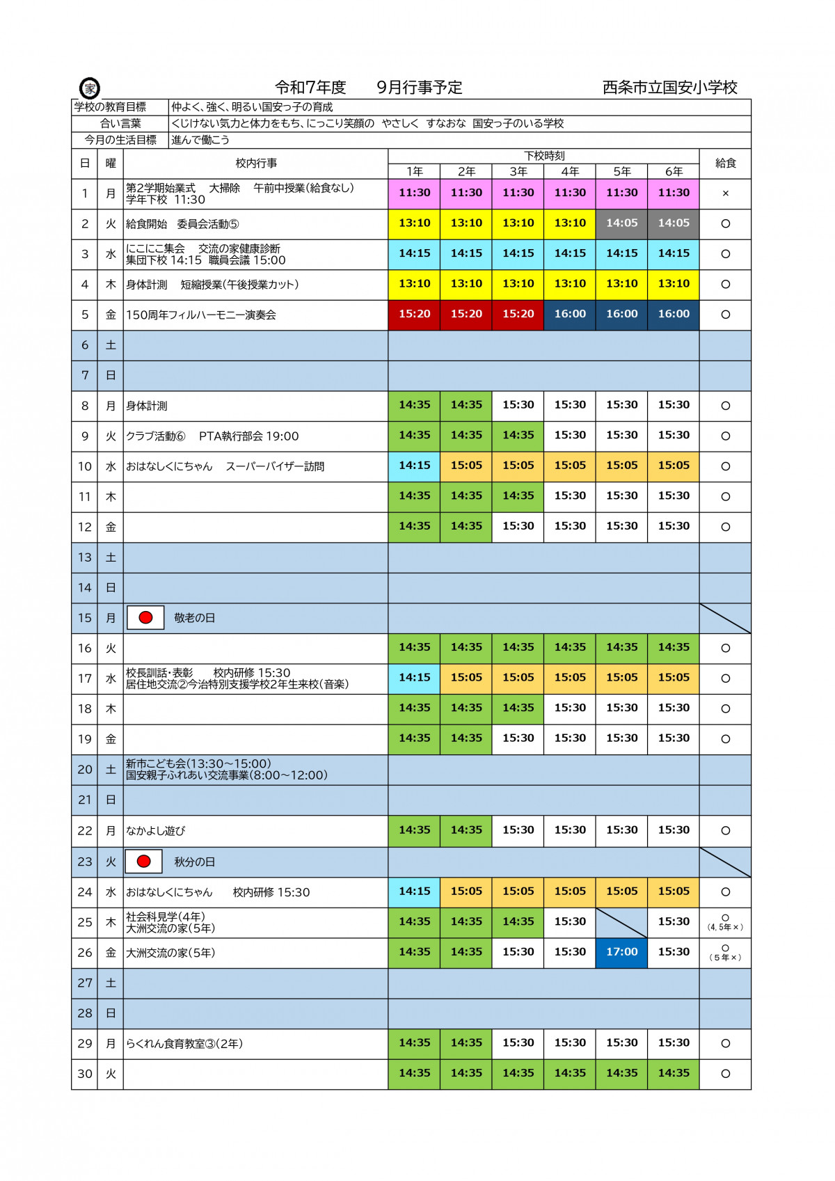 ９月行事予定R7変更_page-0001