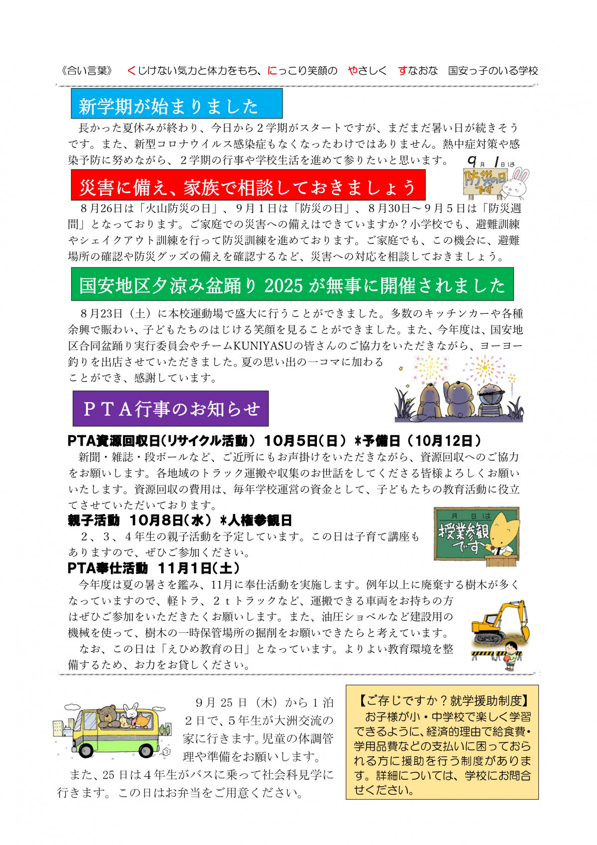 R7 学校だより　９月改_page-0002