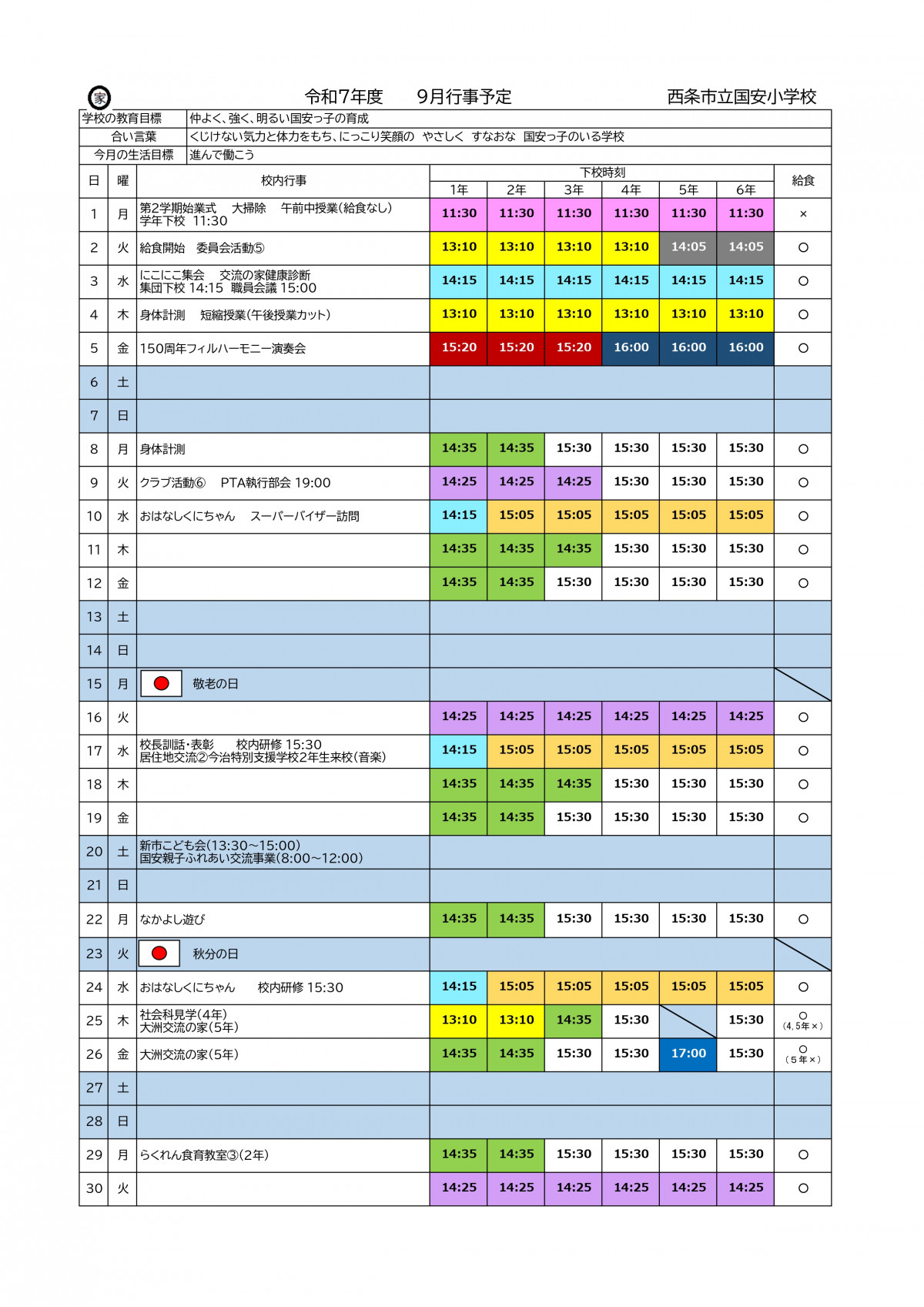 ９月行事予定R79.8_page-0001