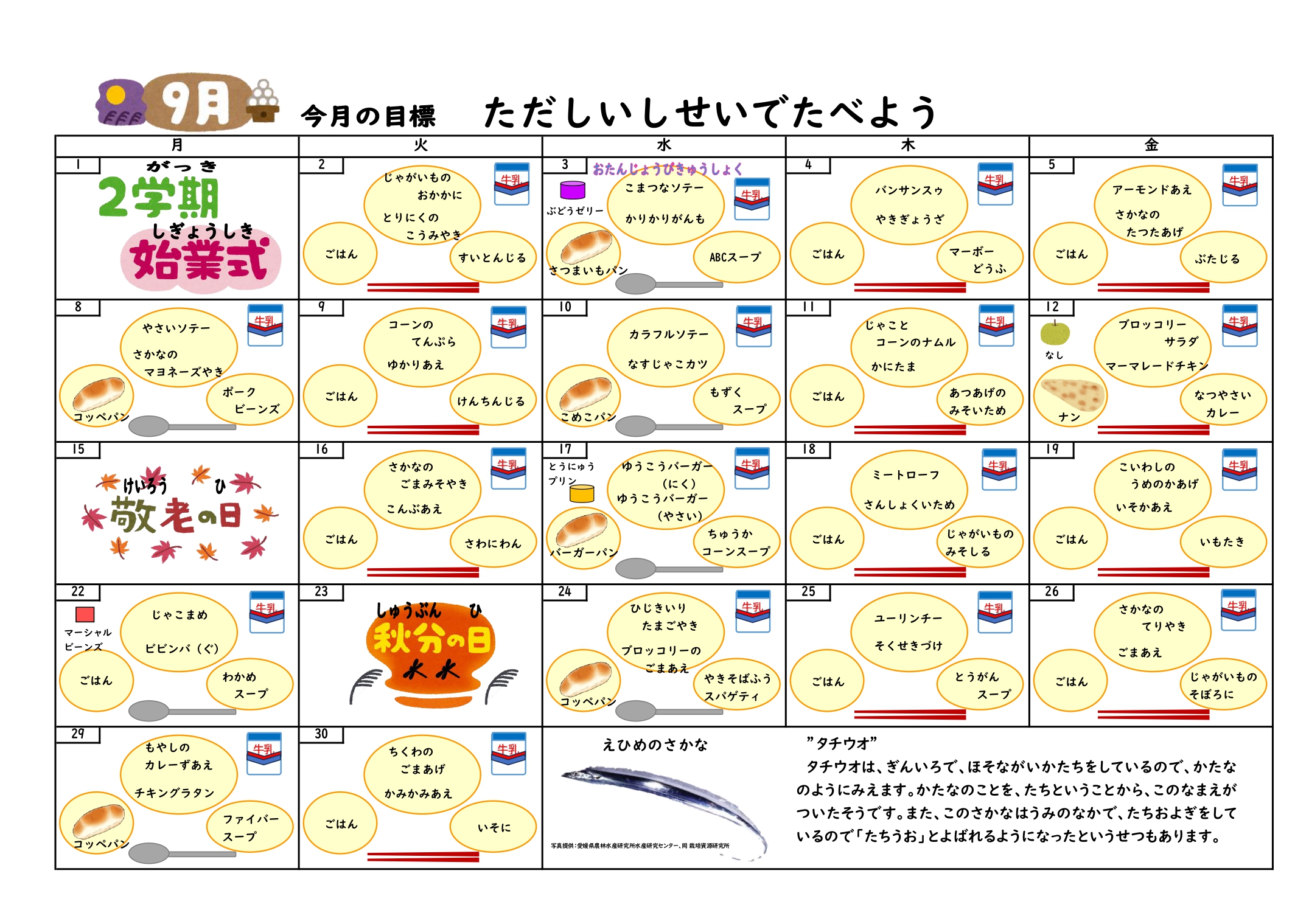 0709配膳表_page-0001
