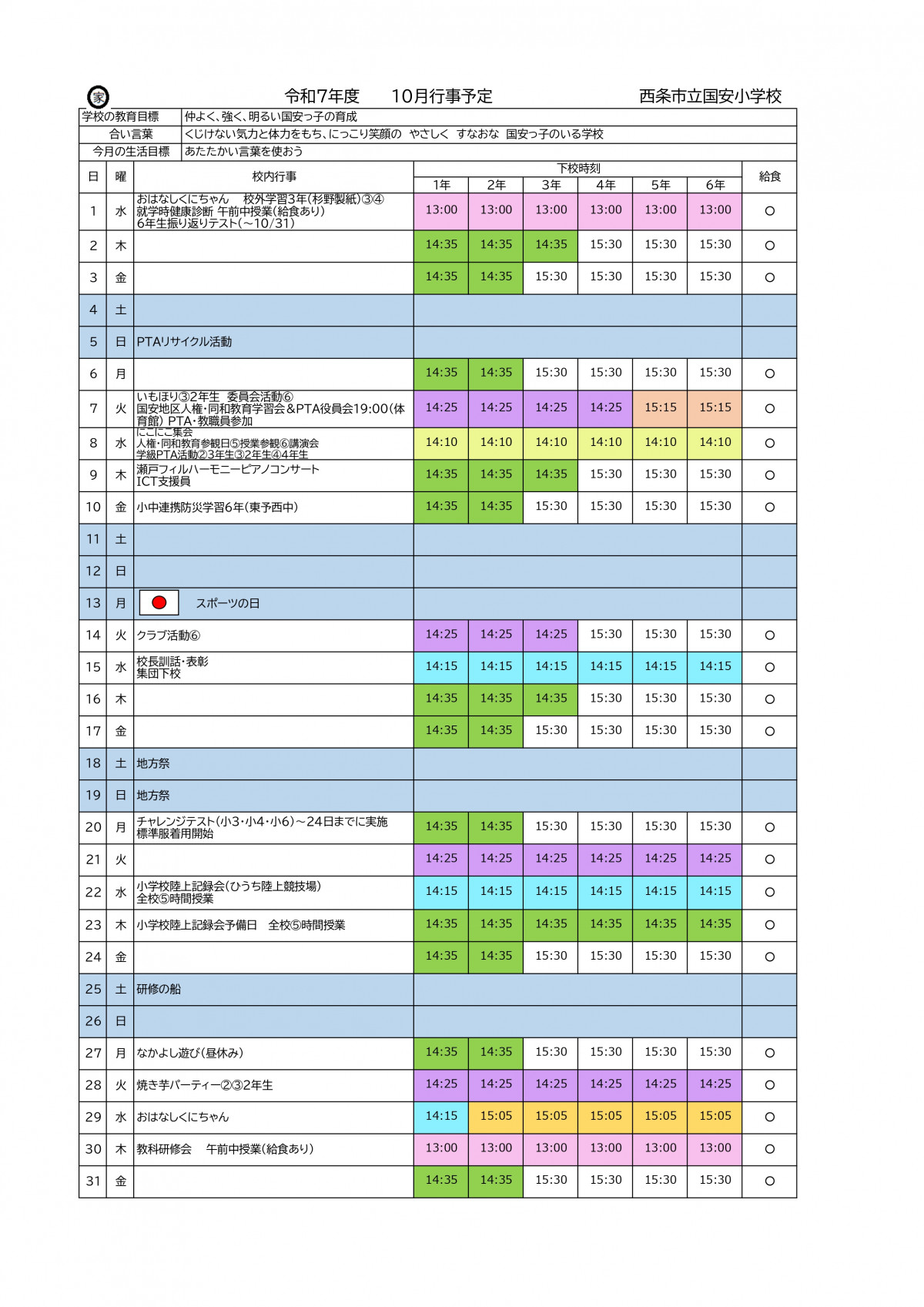 １０月行事予定(9.17)_page-0001 (1)