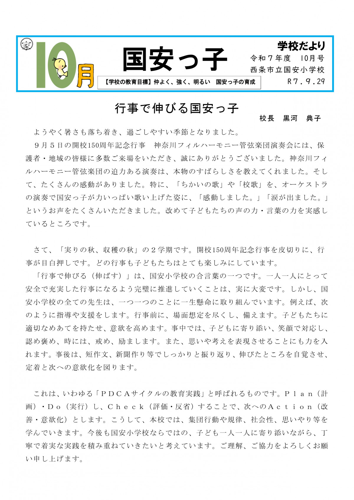 R７ １０月学校だより_page-0001