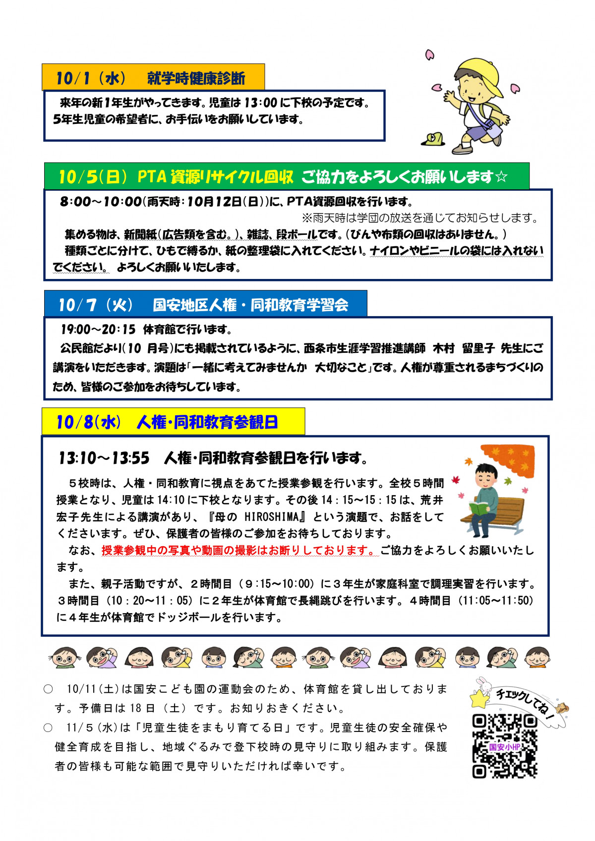 R７ １０月学校だより_page-0002