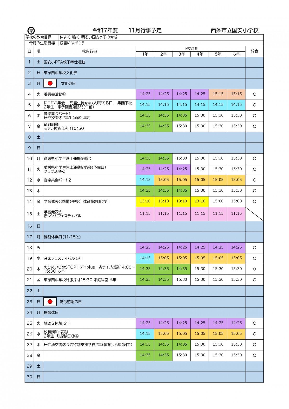 11月行事R7_page-0001