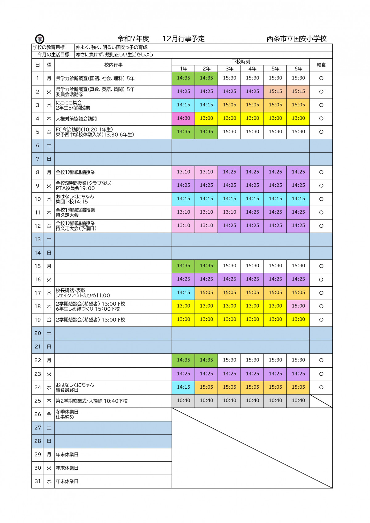 12月行事R7（案）_page-0001