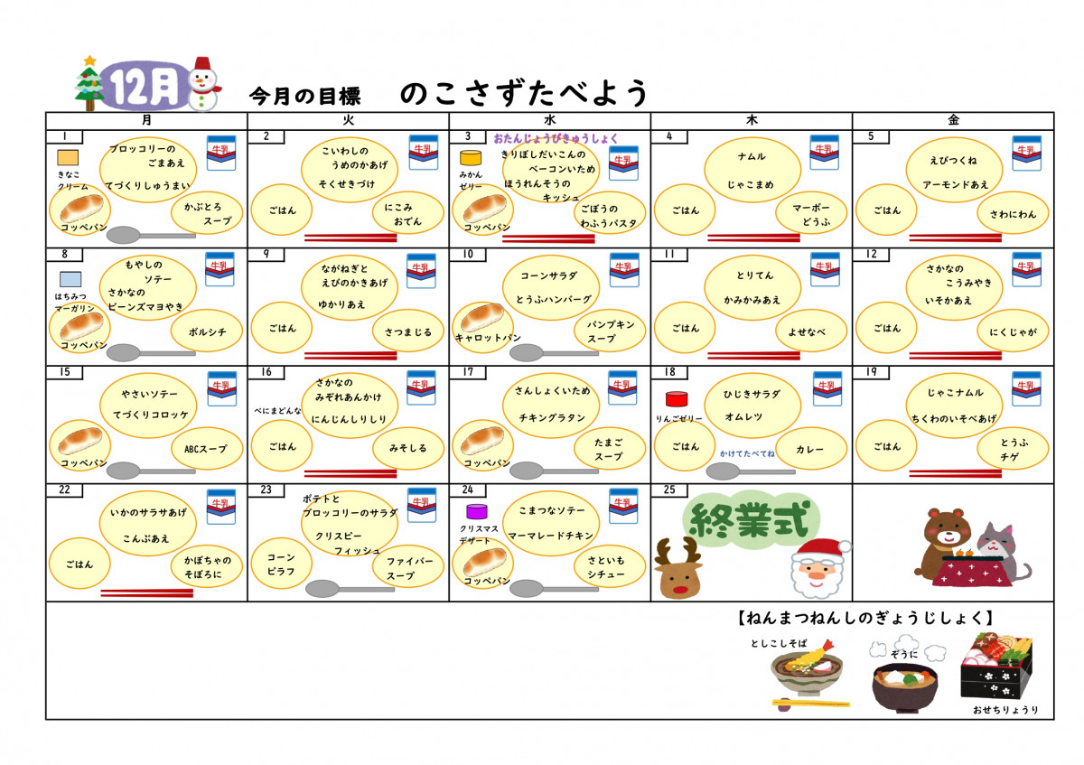 0712配膳表_page-0001