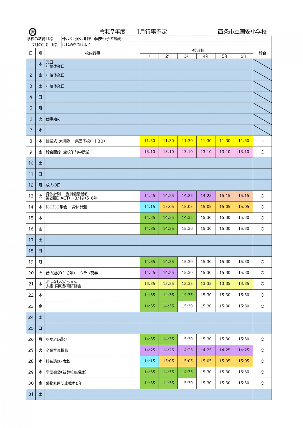 １月行事（R7年度）12.23_page-0001