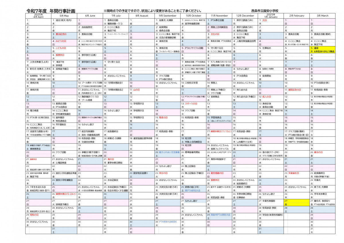 ★R７年間行事予定1.7_page-0001