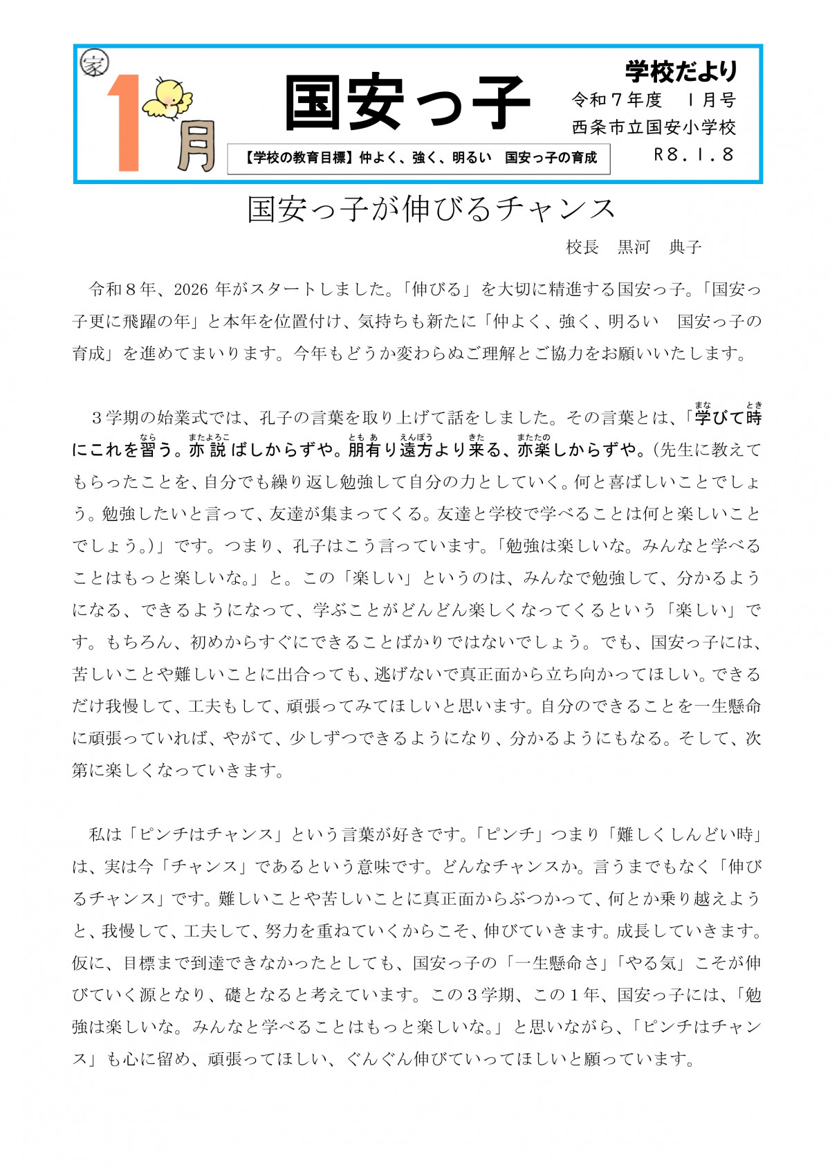 R7 １月学校だより_page-0001