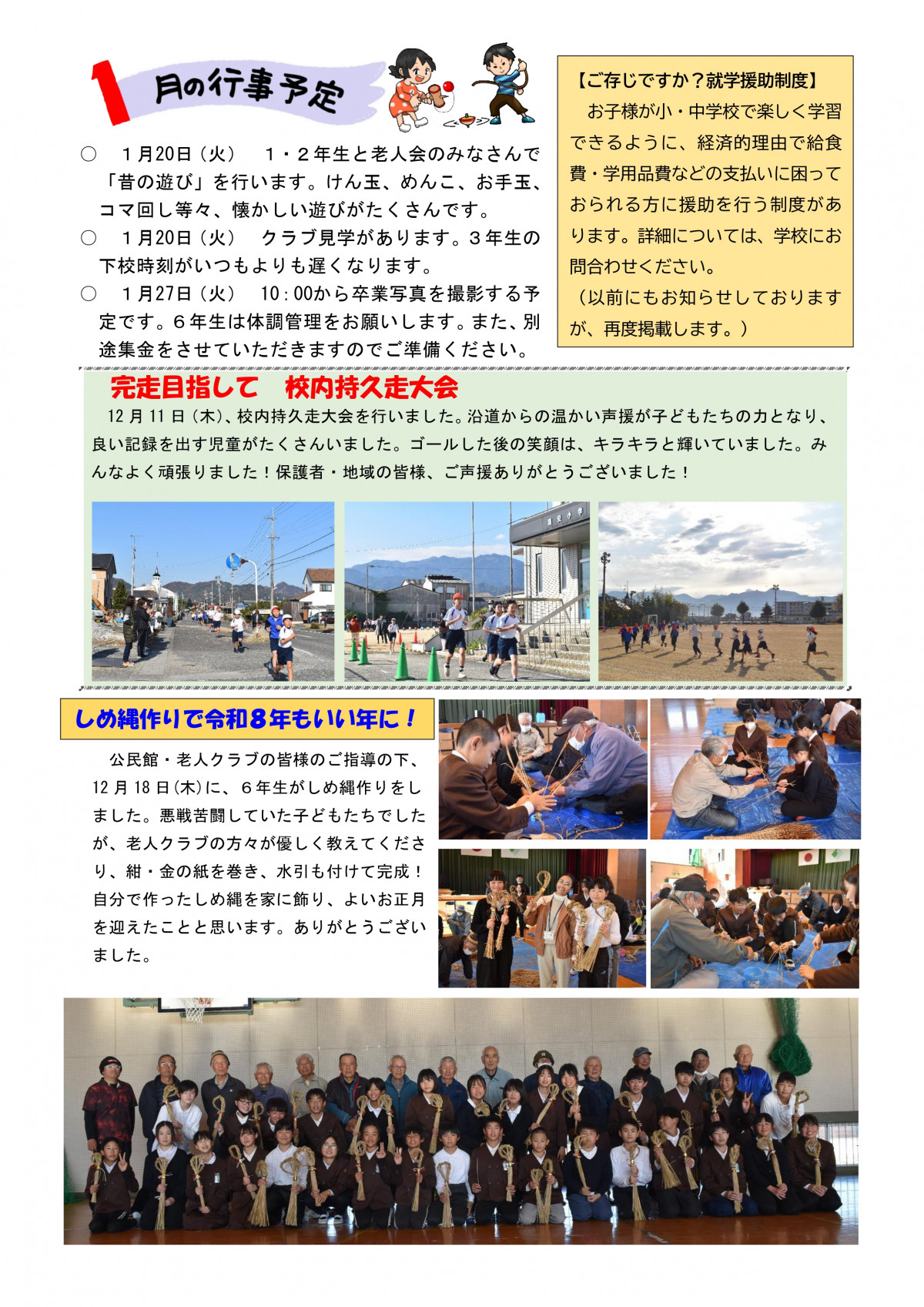 R7 １月学校だより_page-0002