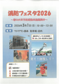 消防フェスタ2026_pages-to-jpg-0001