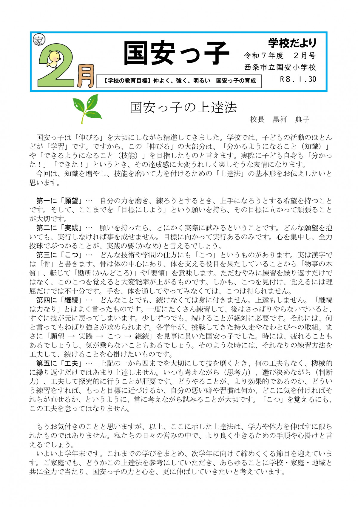 R7 ２月学校だより_page-0001