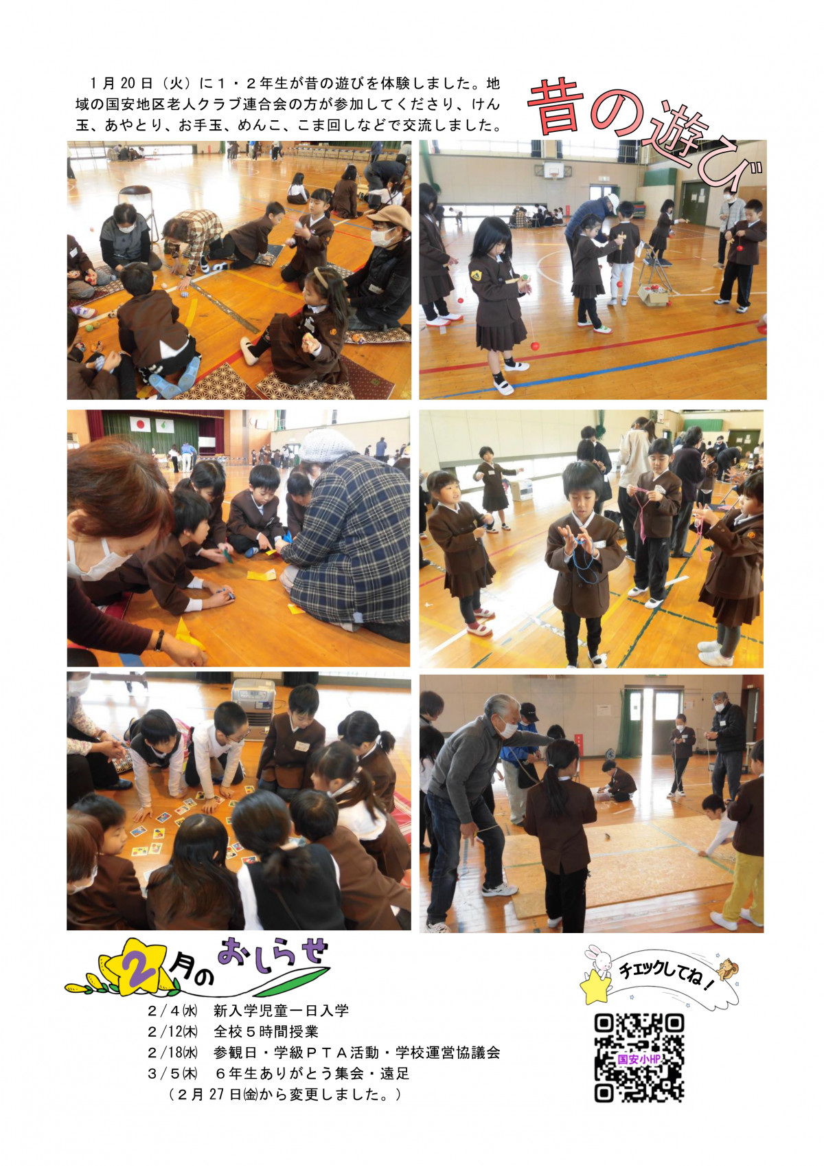 R7 ２月学校だより_page-0002