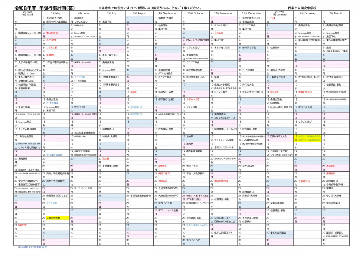 ★R８年間行事予定4.13_page-0001