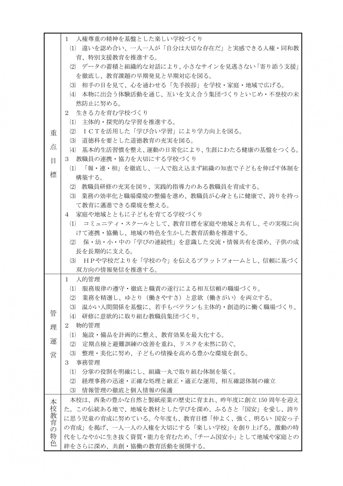 R8教育計画（国安小）_page-0002