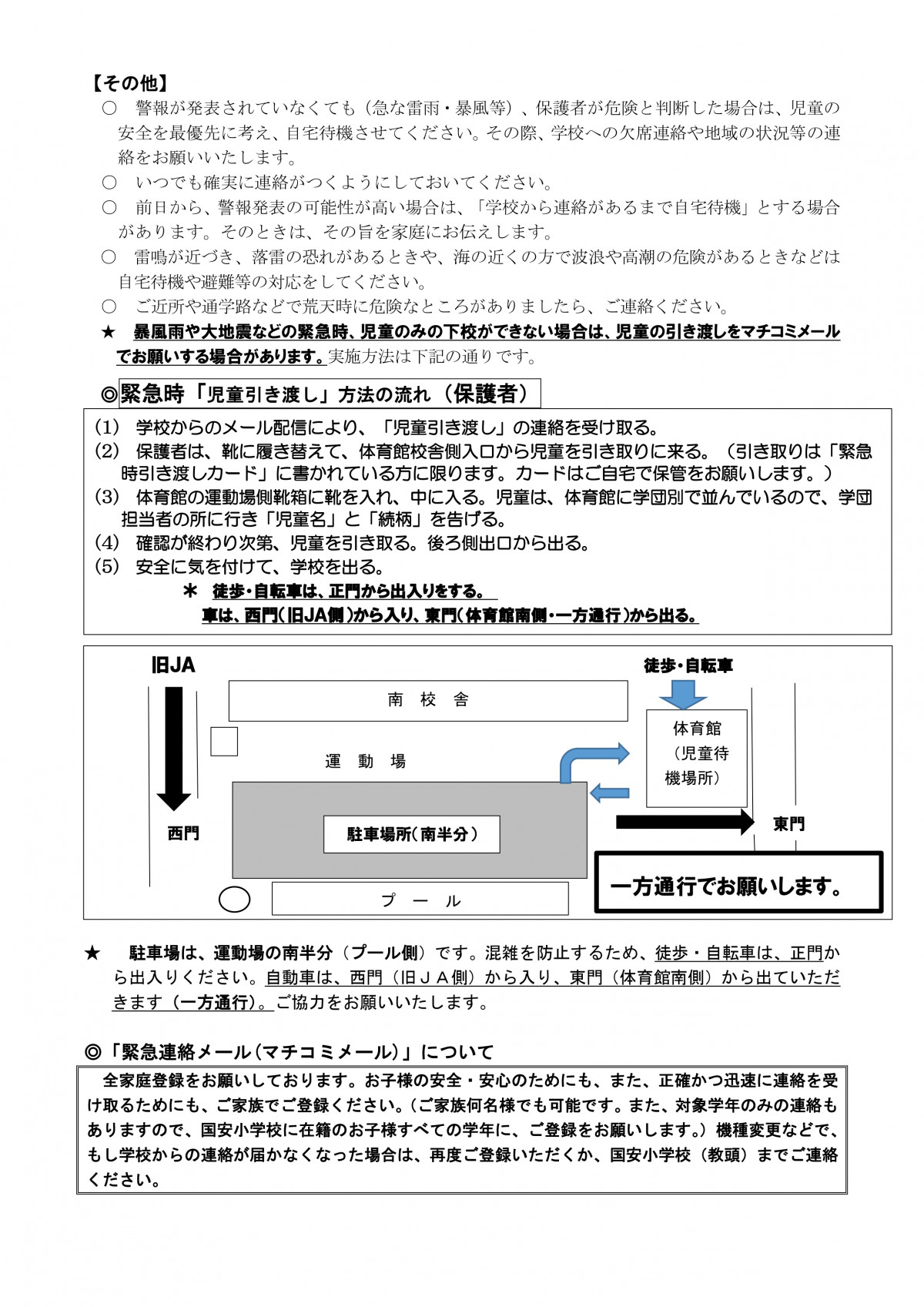 080421_台風等の警報発表時の対応について　_page-0002