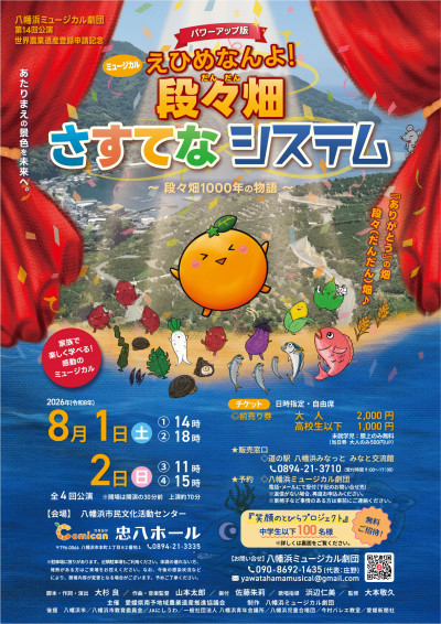 ☆段々畑8月チラシ表面 最終稿