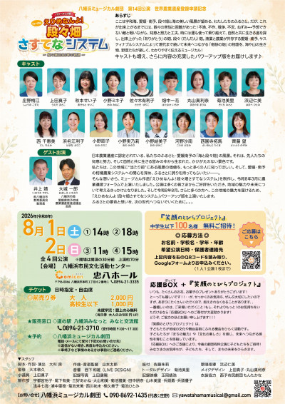 ☆段々畑8月チラシ裏面 最終稿