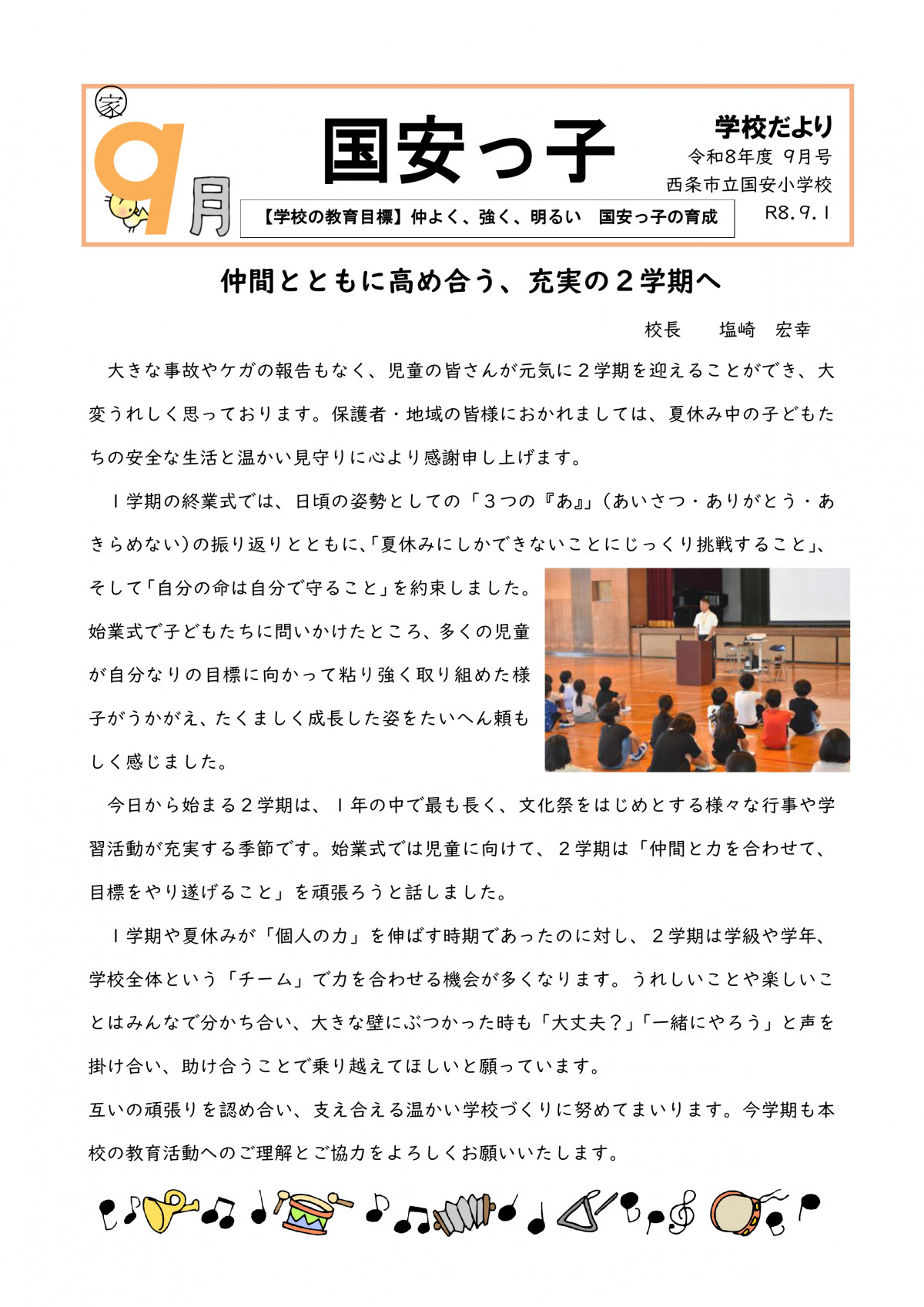 R８ 学校だより　９月_page-0001
