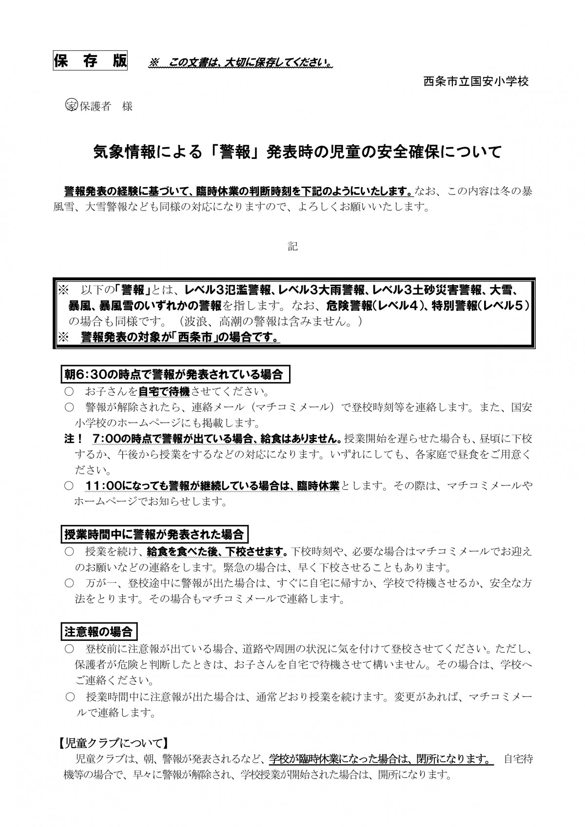 080421_台風等の警報発表時の対応について（レベル入り）_page-0001
