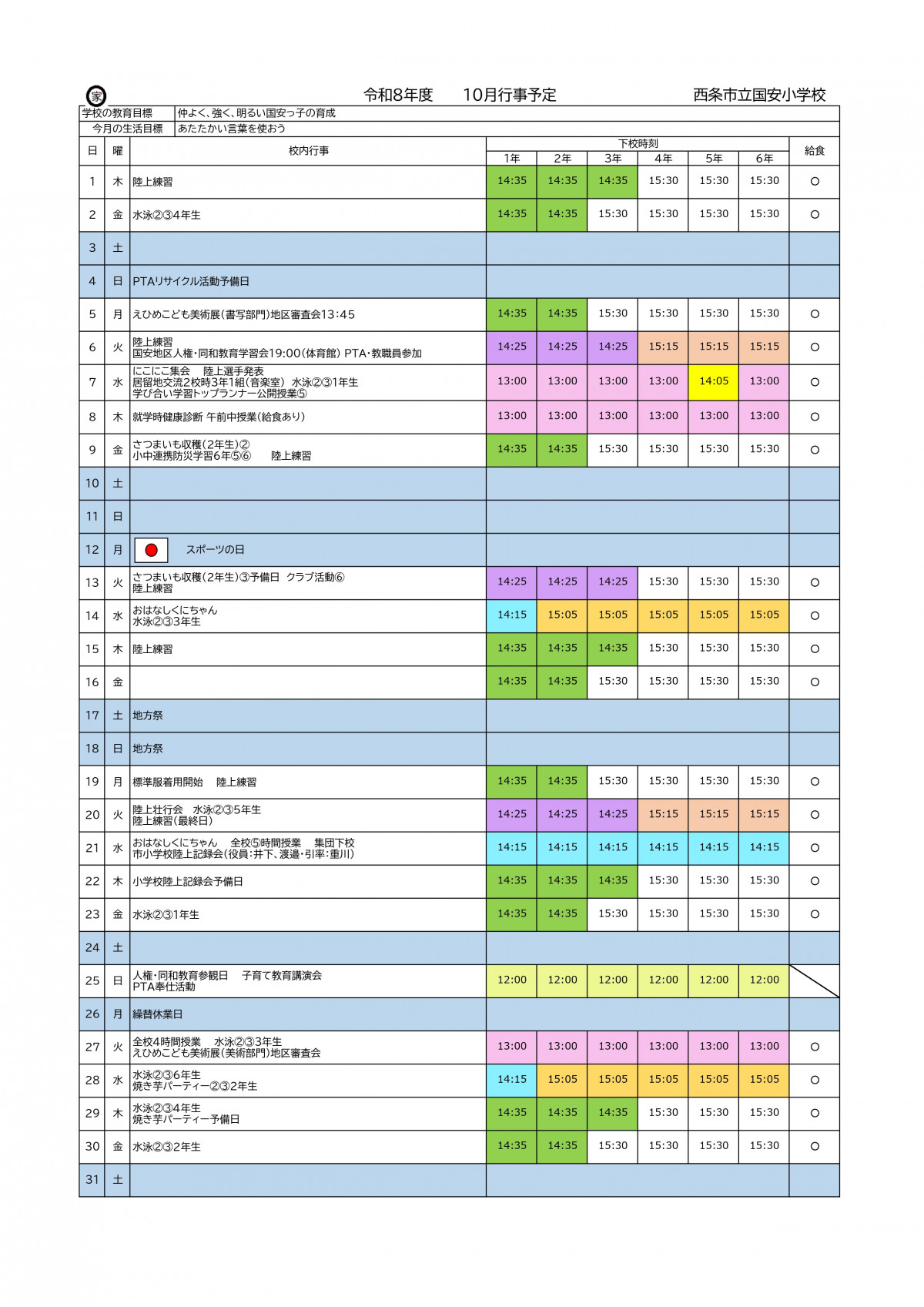 １０月行事予定 （9.4案）_page-0001